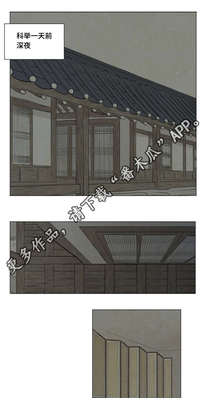 夜惊梦魇漫画免费漫画,第41章：撞破2图