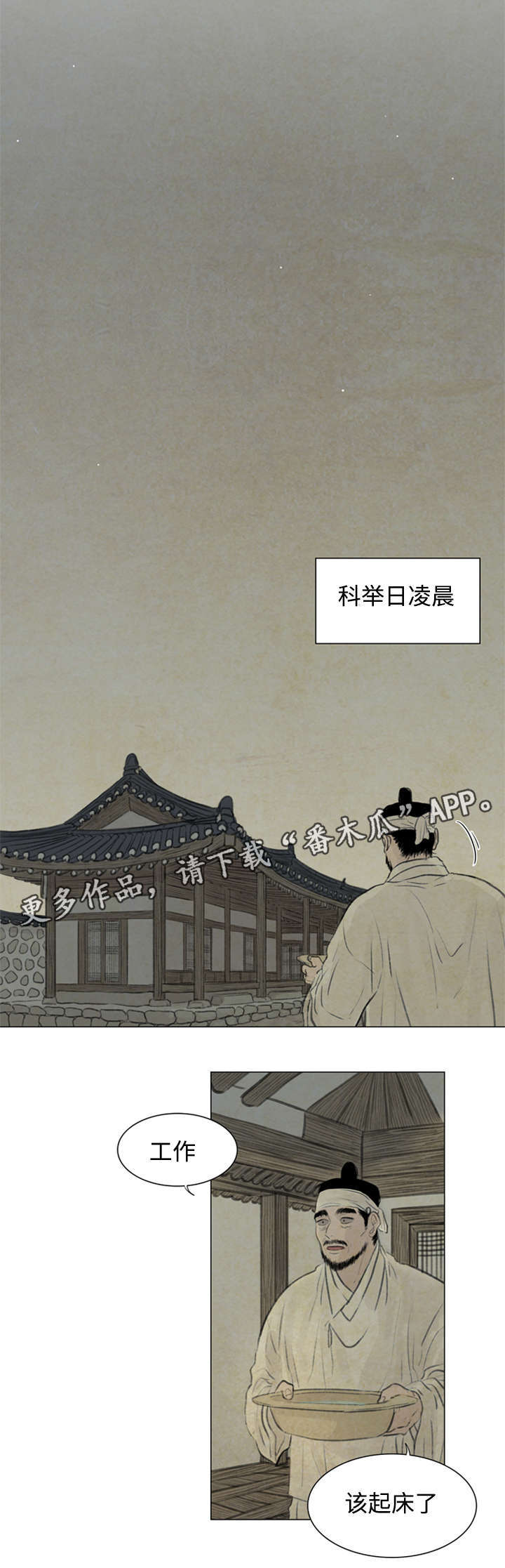 夜惊梦魇漫画免费漫画,第50章：那是什么话1图