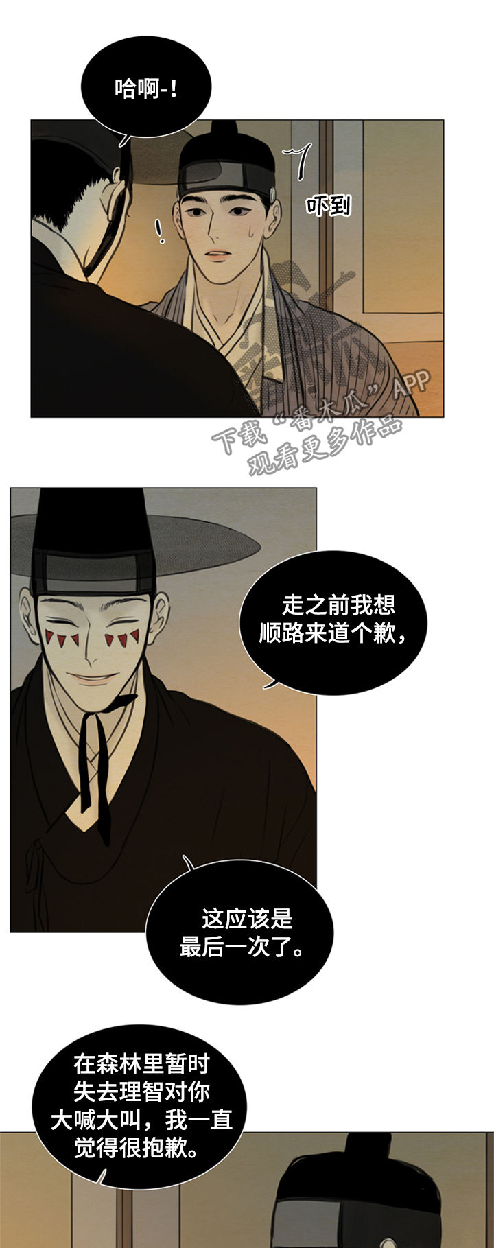夜惊梦魇漫画免费漫画,第99章：道歉2图