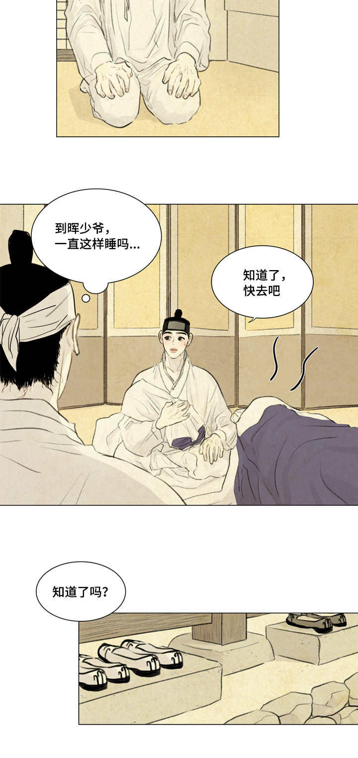 夜惊梦魇漫画,第24章：不满2图