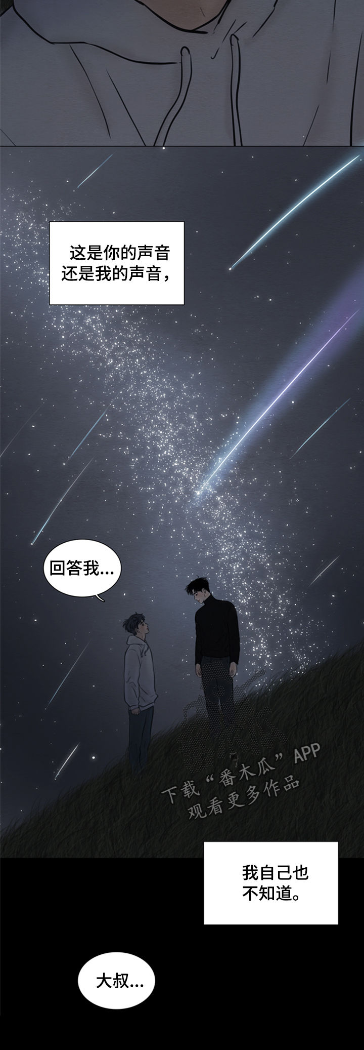 夜惊梦魇漫画免费漫画,第120章：【第二季】爱情2图