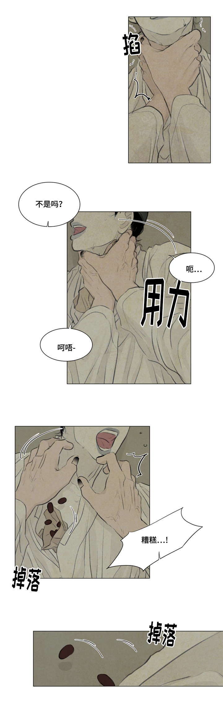 夜惊梦魇漫画免费漫画,第32章：给我离开2图
