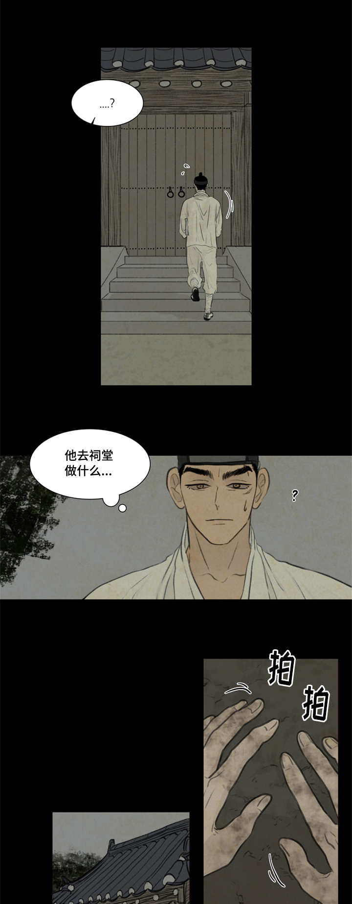 夜惊梦魇漫画,第29章：发现1图