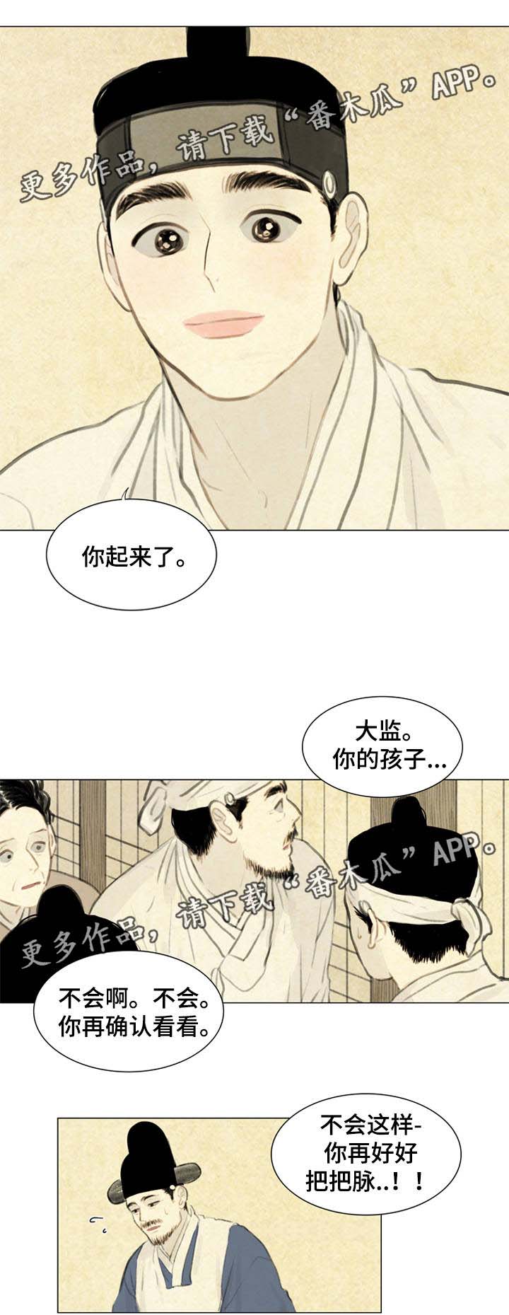 夜惊梦魇漫画免费漫画,第59章：苏醒2图