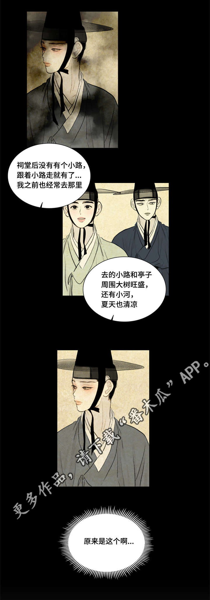 夜惊梦魇漫画免费漫画,第39章：背回家2图