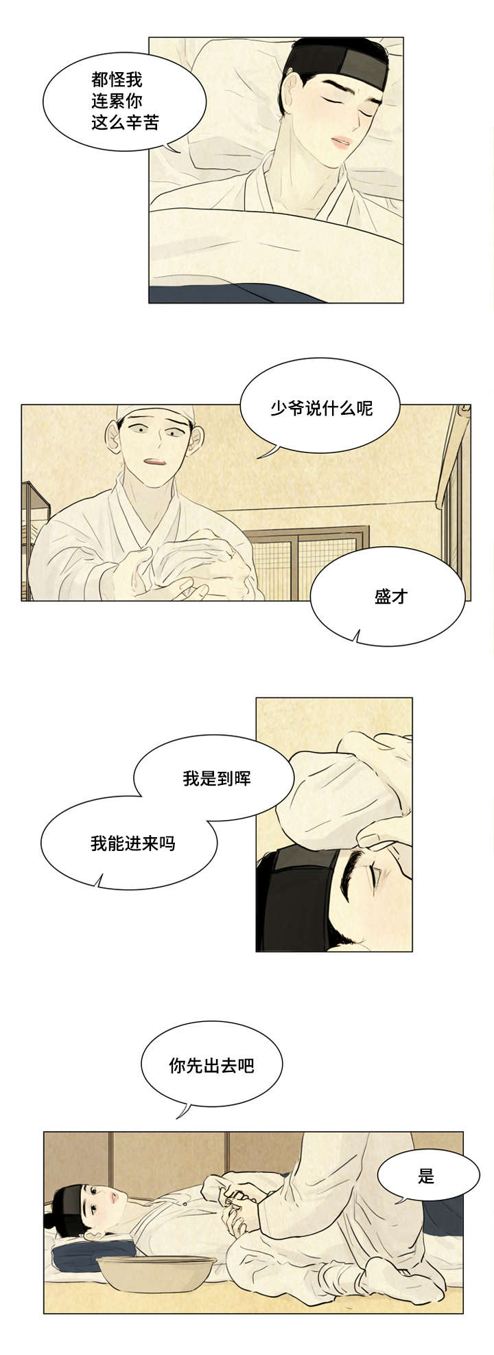 夜惊梦魇漫画免费漫画,第7章：我来陪你2图