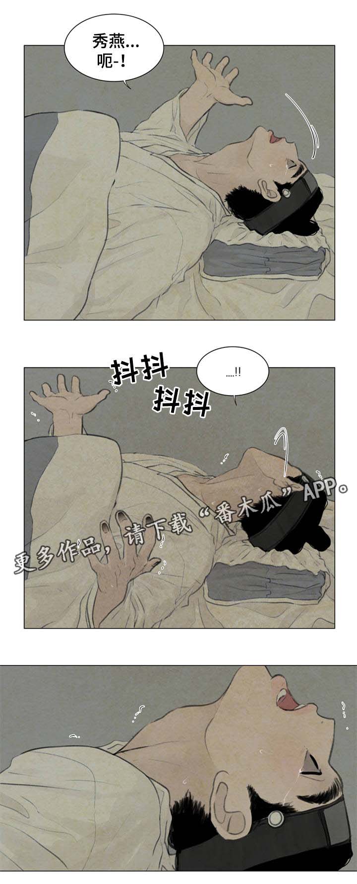 夜惊梦魇漫画免费漫画,第52章：白月堂1图