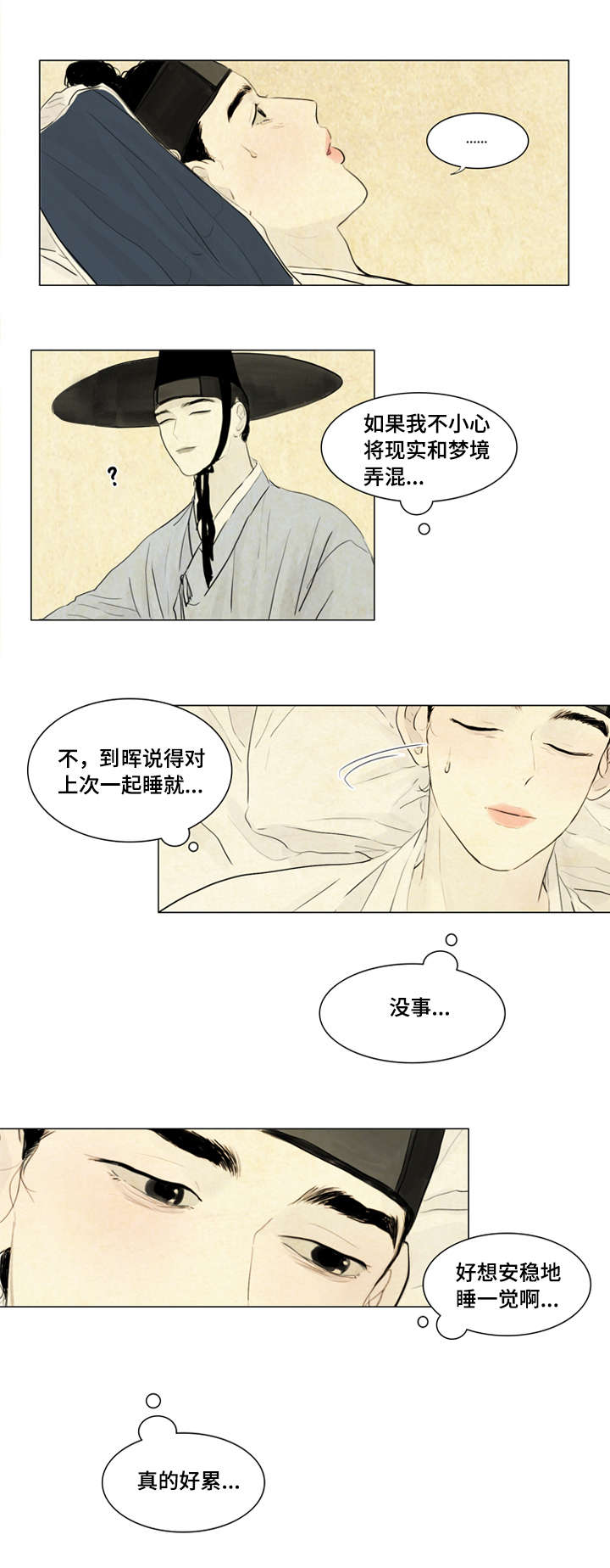 夜惊梦魇漫画免费漫画,第8章：恶鬼来历1图