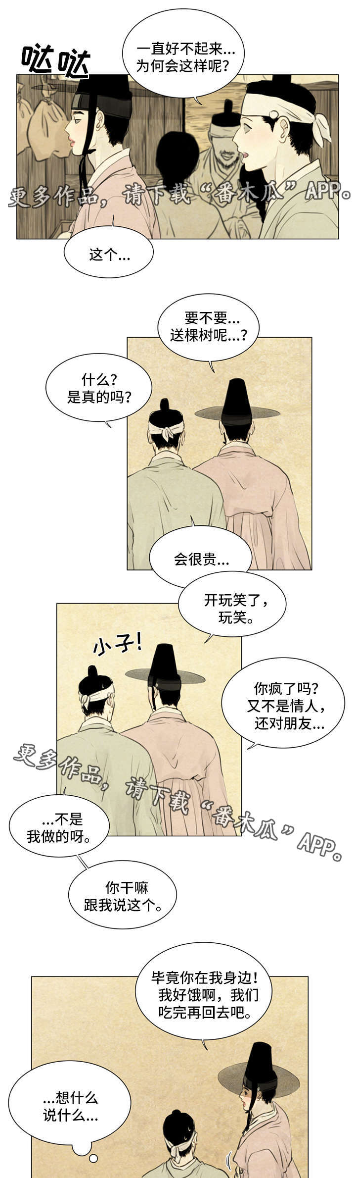 夜惊梦魇漫画免费漫画,第67章：保持距离2图