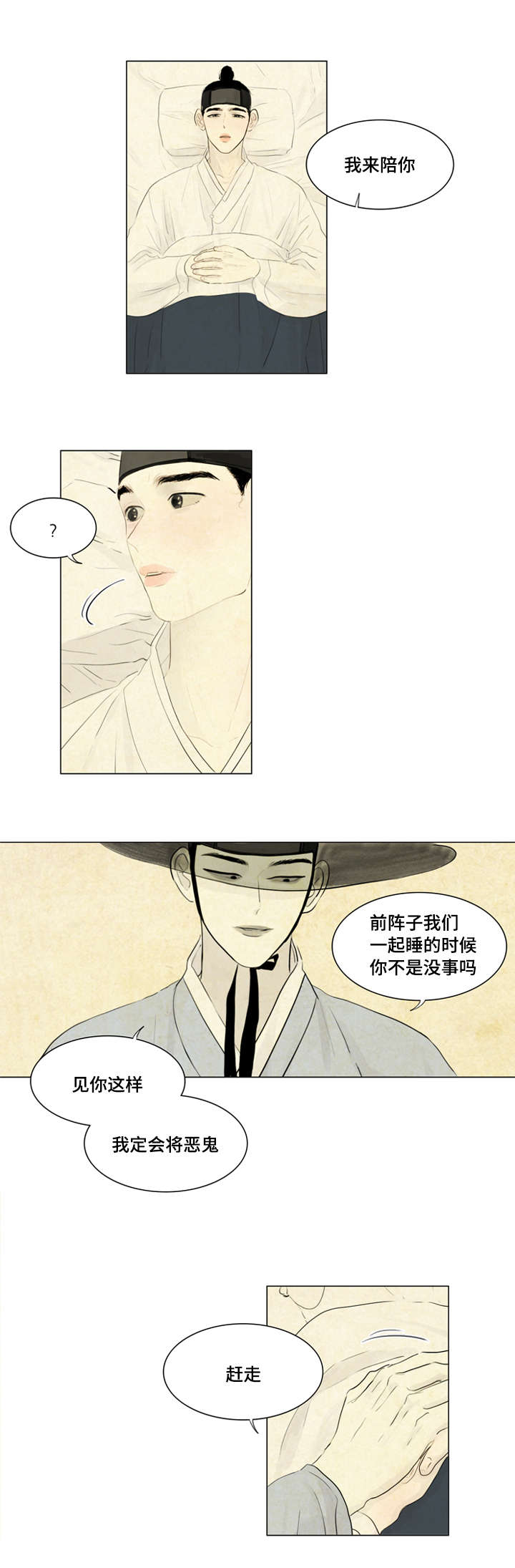 夜惊梦魇漫画免费漫画,第8章：恶鬼来历2图