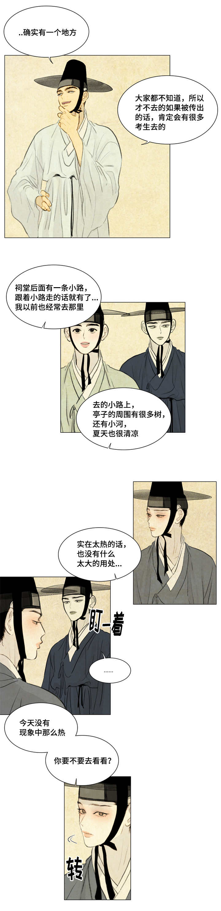 夜惊梦魇漫画,第24章：不满1图