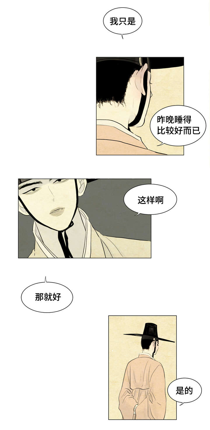 夜惊梦魇漫画免费漫画,第6章：胭脂2图