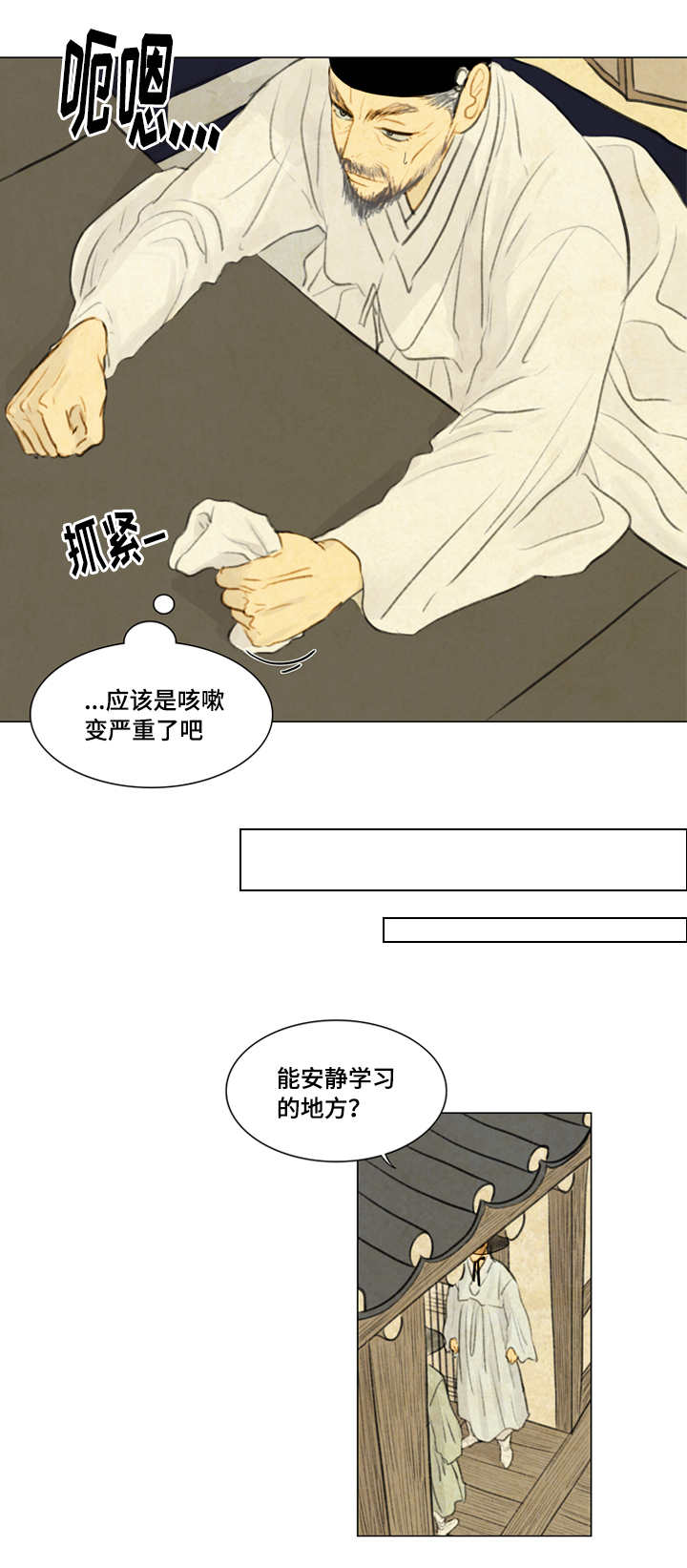 夜惊梦魇漫画,第24章：不满2图