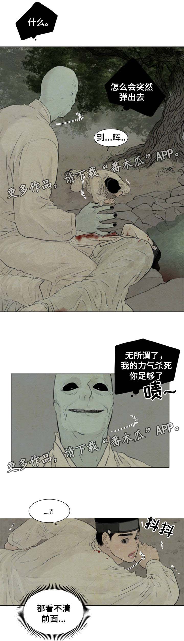 夜惊梦魇漫画,第54章：遭天杀的家伙2图