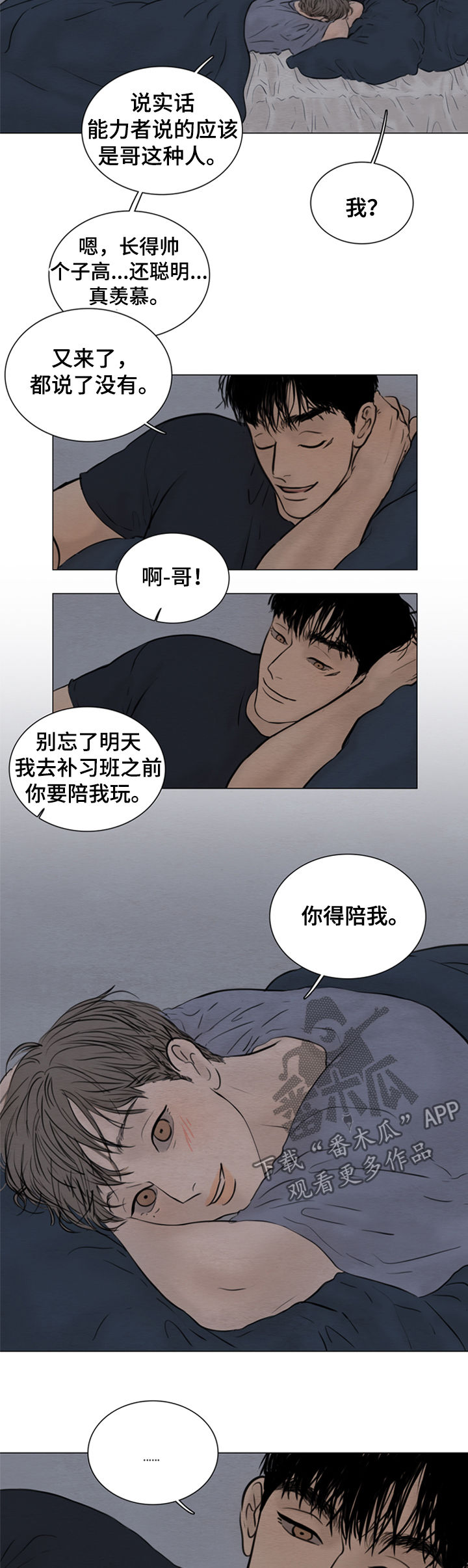 夜惊梦魇漫画免费漫画,第113章：【第二季】什么声音1图