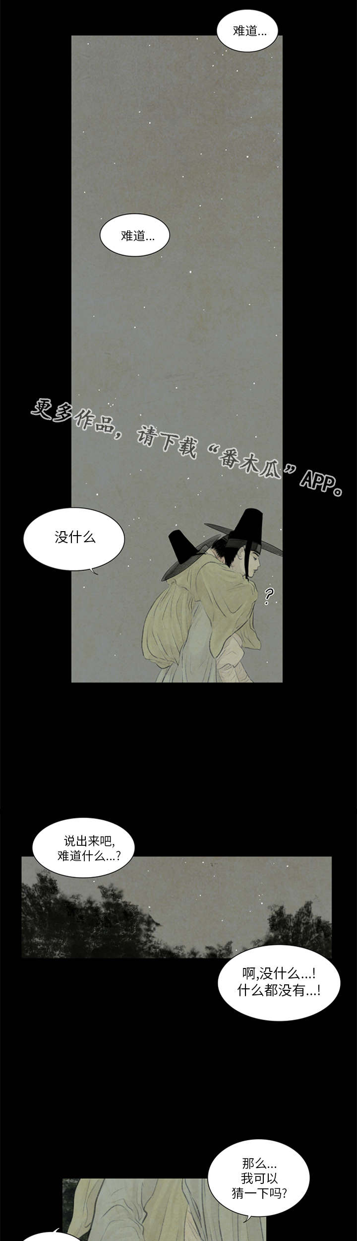 夜惊梦魇漫画,第43章：有爱慕之人吗2图