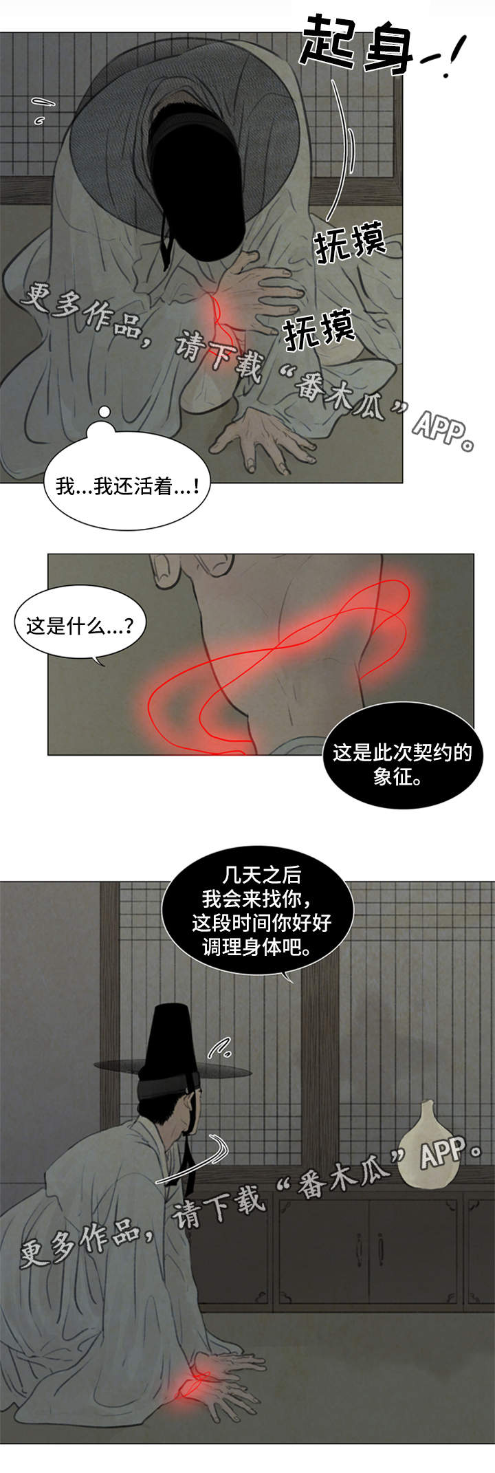 夜惊梦魇漫画免费漫画,第61章：契约1图