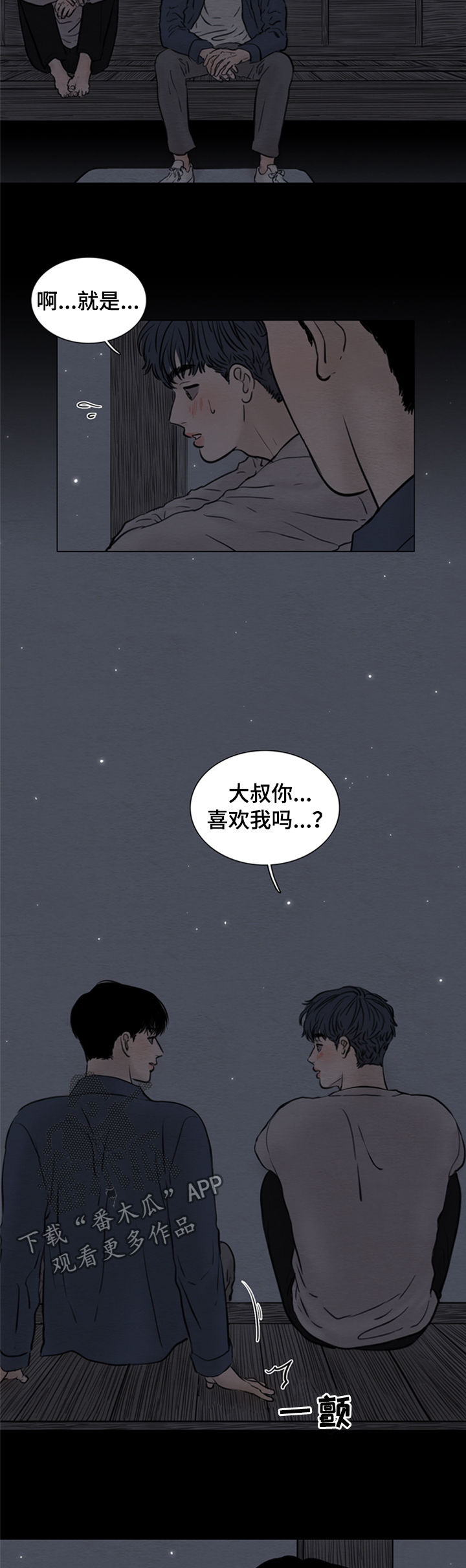 夜惊梦魇漫画,第120章：【第二季】爱情2图