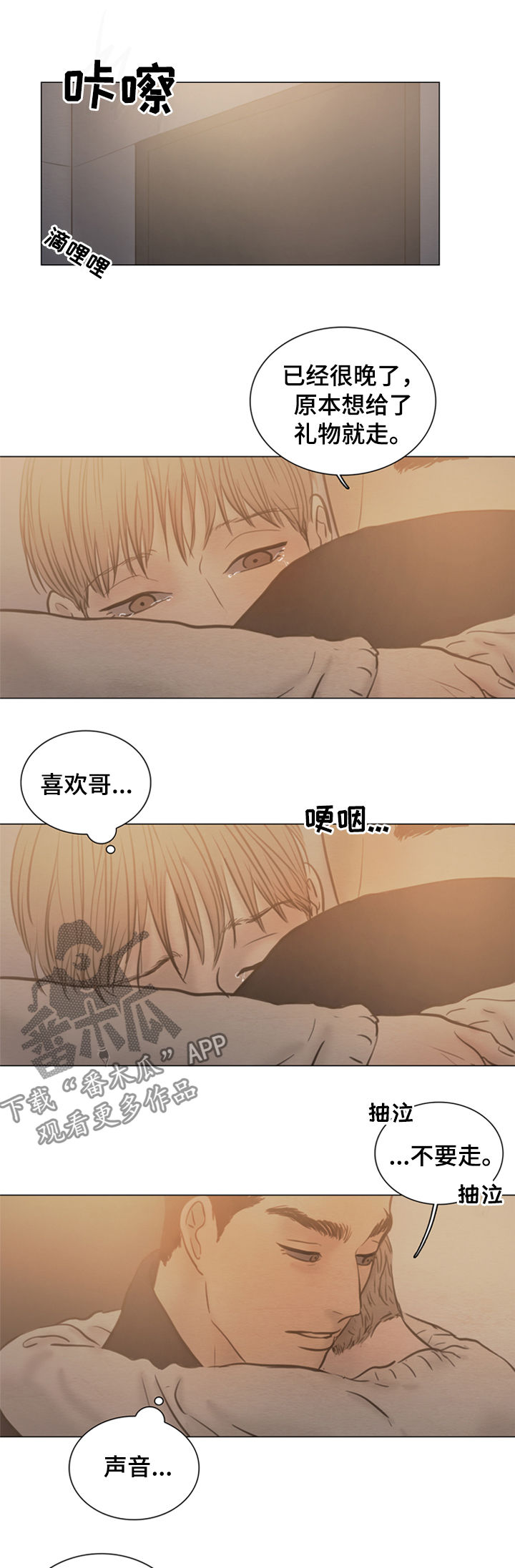 夜惊梦魇漫画免费漫画,第117章：【第二季】放手吧1图