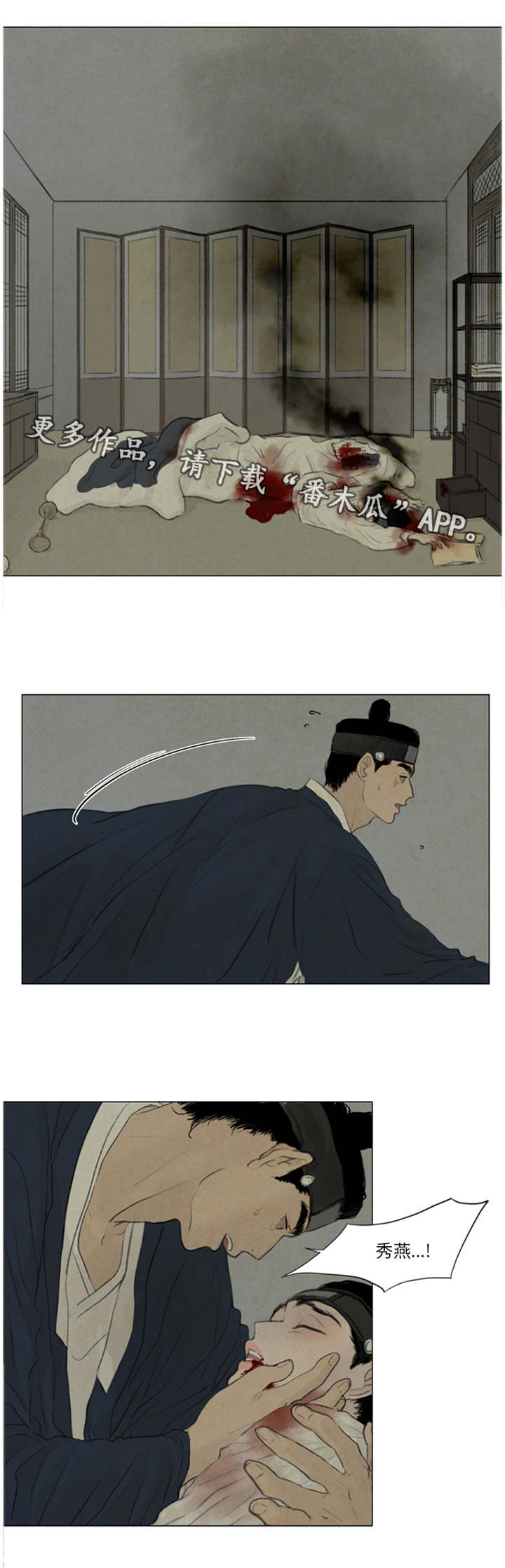 夜惊梦魇漫画免费漫画,第46章：秀燕受伤1图