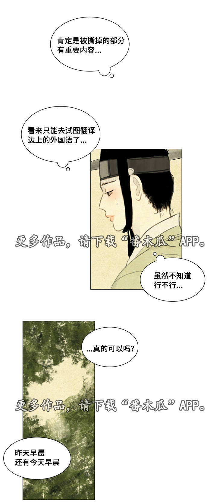 夜惊梦魇漫画免费漫画,第38章：黑影2图