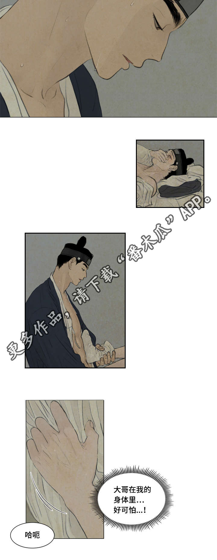 夜惊梦魇漫画免费漫画,第42章：惩罚1图