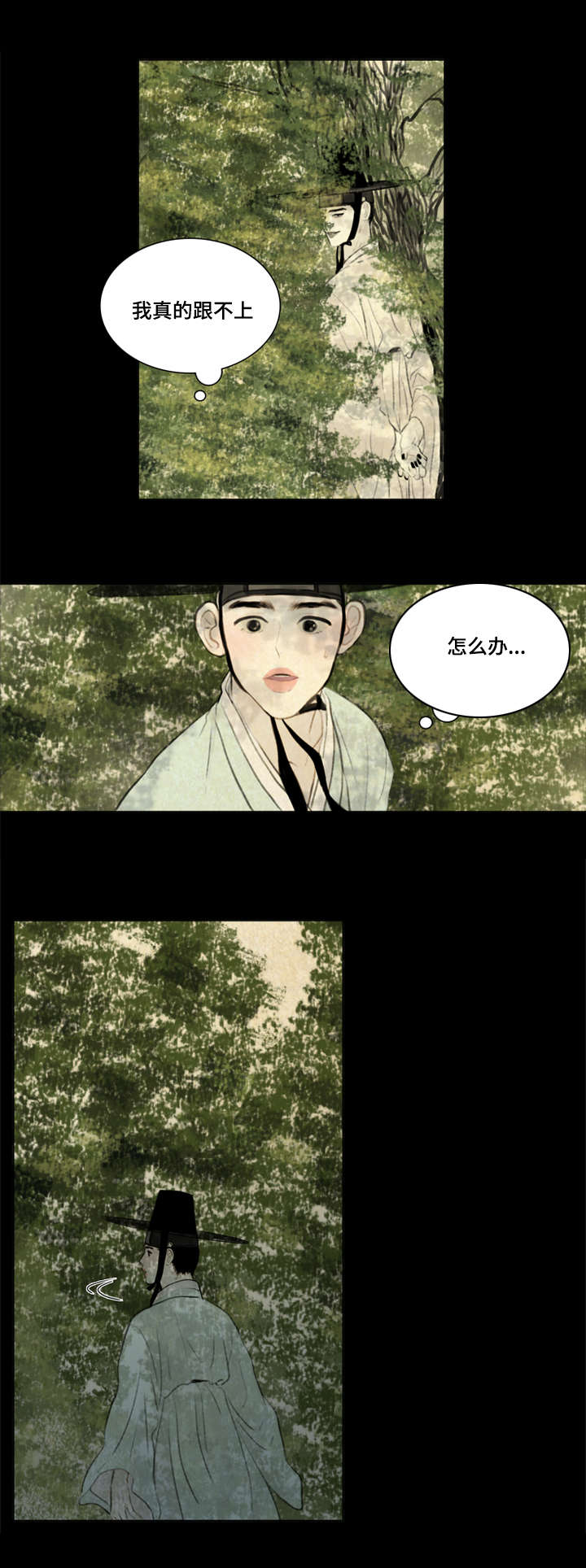 夜惊梦魇漫画免费漫画,第13章：密谋1图