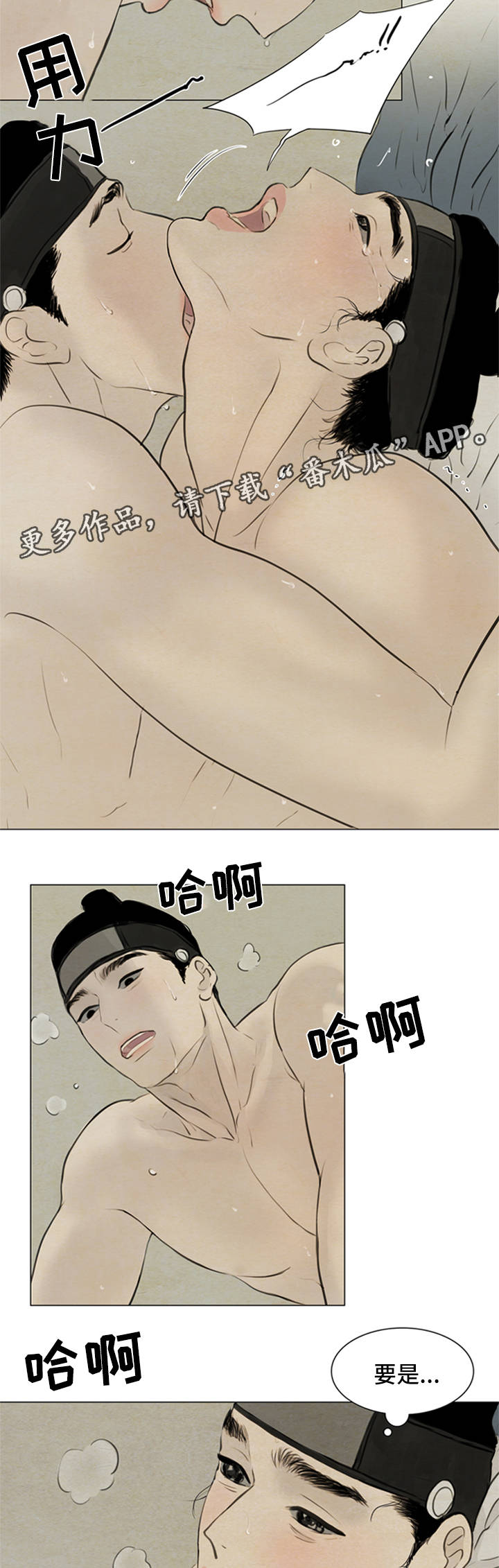 夜惊梦魇漫画免费漫画,第73章：不是时候2图
