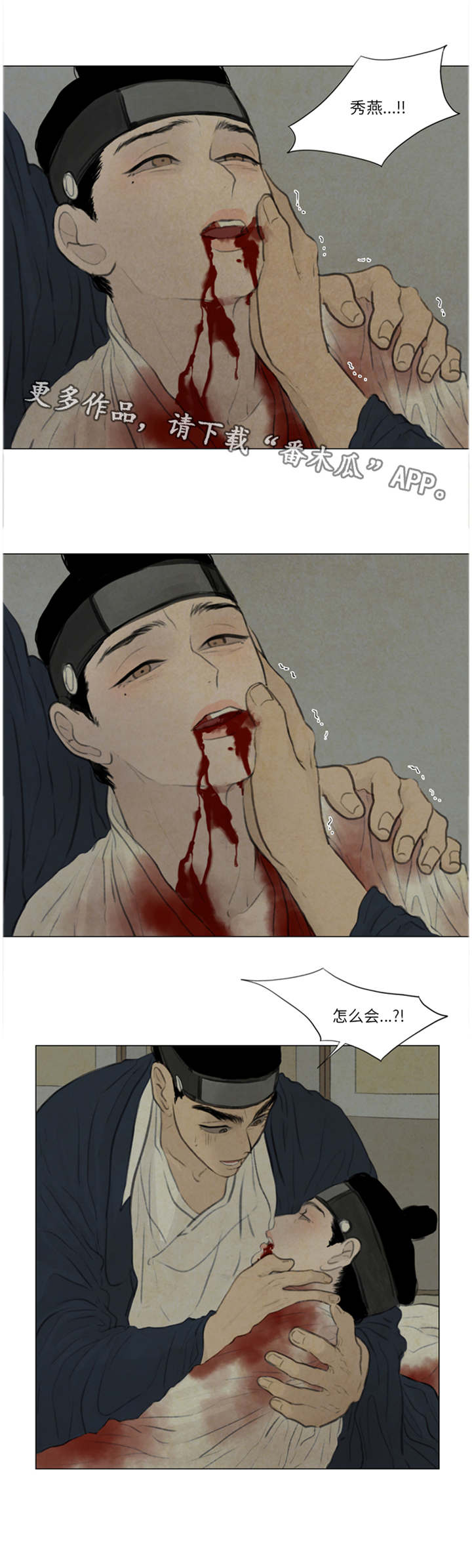 夜惊梦魇漫画免费漫画,第46章：秀燕受伤2图