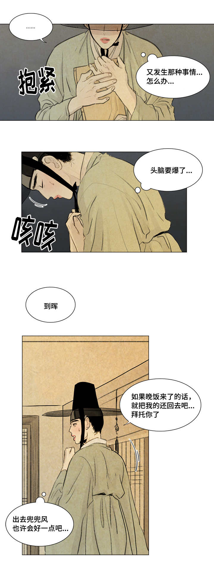 夜惊梦魇漫画,第20章：好好站着2图