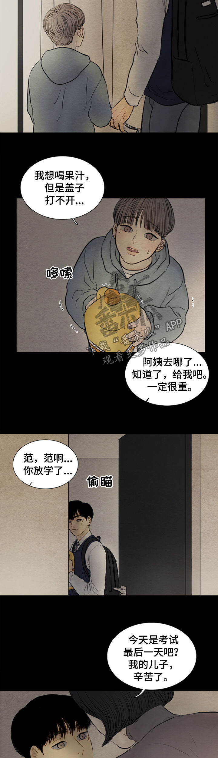 夜惊梦魇漫画免费漫画,第111章：【第二季】领养儿童2图