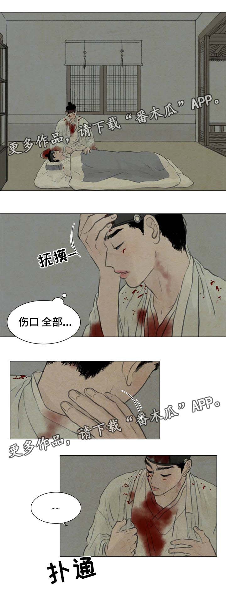 夜惊梦魇漫画免费漫画,第57章：怕你离开我2图