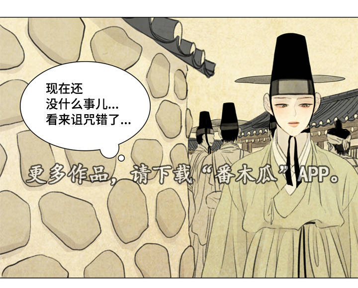 夜惊梦魇漫画免费漫画,第38章：黑影1图