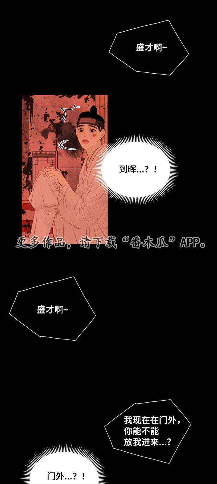 夜惊梦魇漫画,第35章：咳血1图