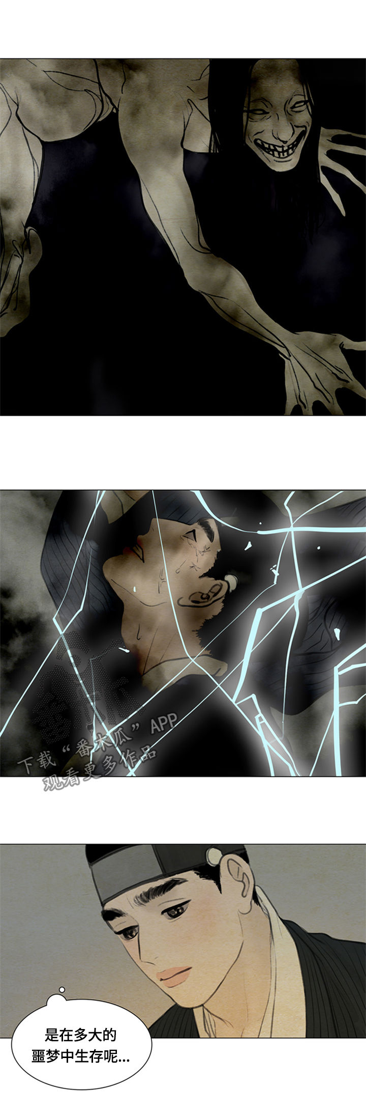 夜惊梦魇漫画免费漫画,第91章：好好休息1图