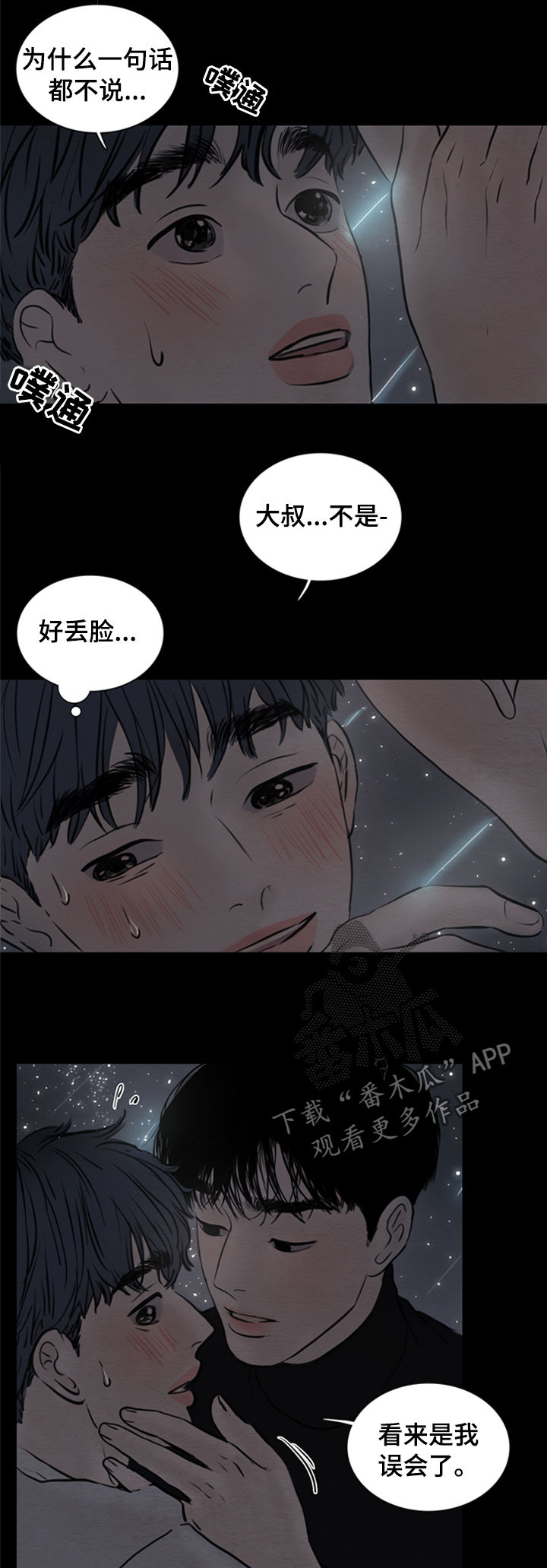 夜惊梦魇漫画免费漫画,第121章：【第二季】告白1图