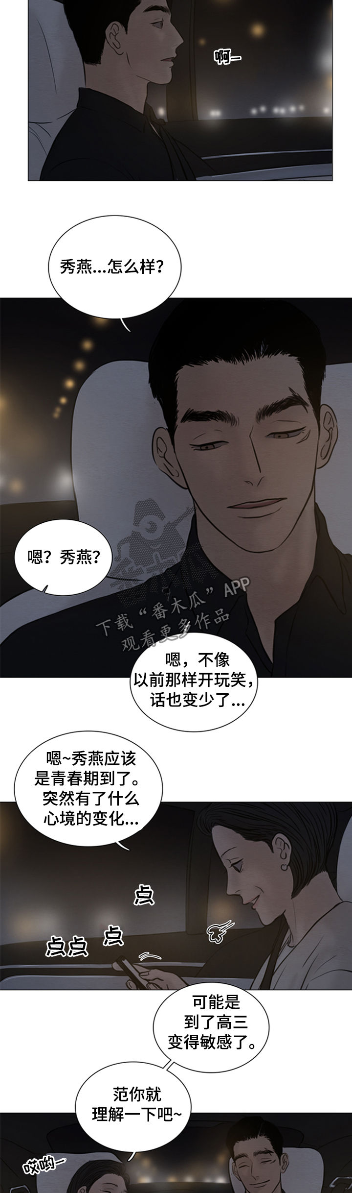 夜惊梦魇漫画,第114章：【第二季】心意1图