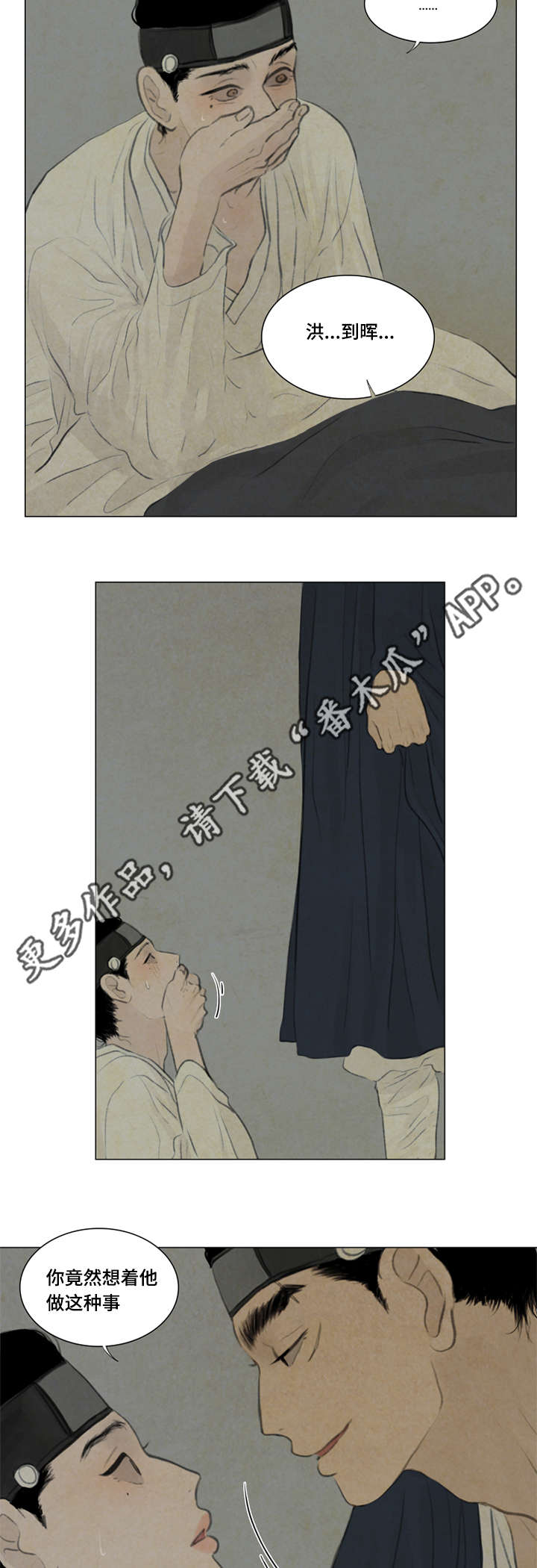 夜惊梦魇漫画免费漫画,第41章：撞破2图