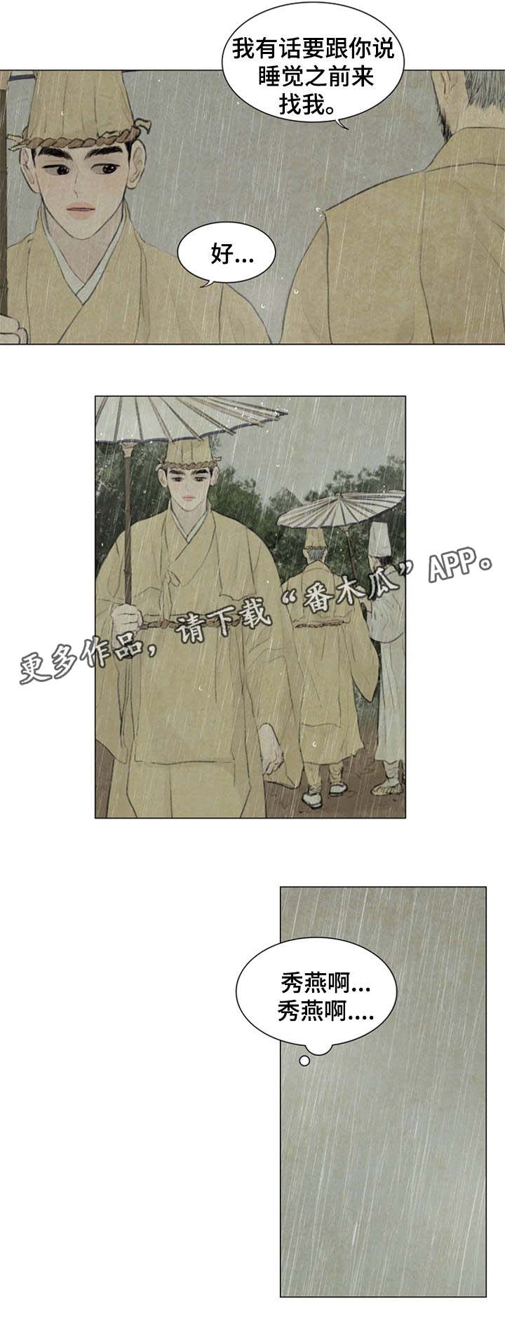 夜惊梦魇漫画,第51章：考试开始2图