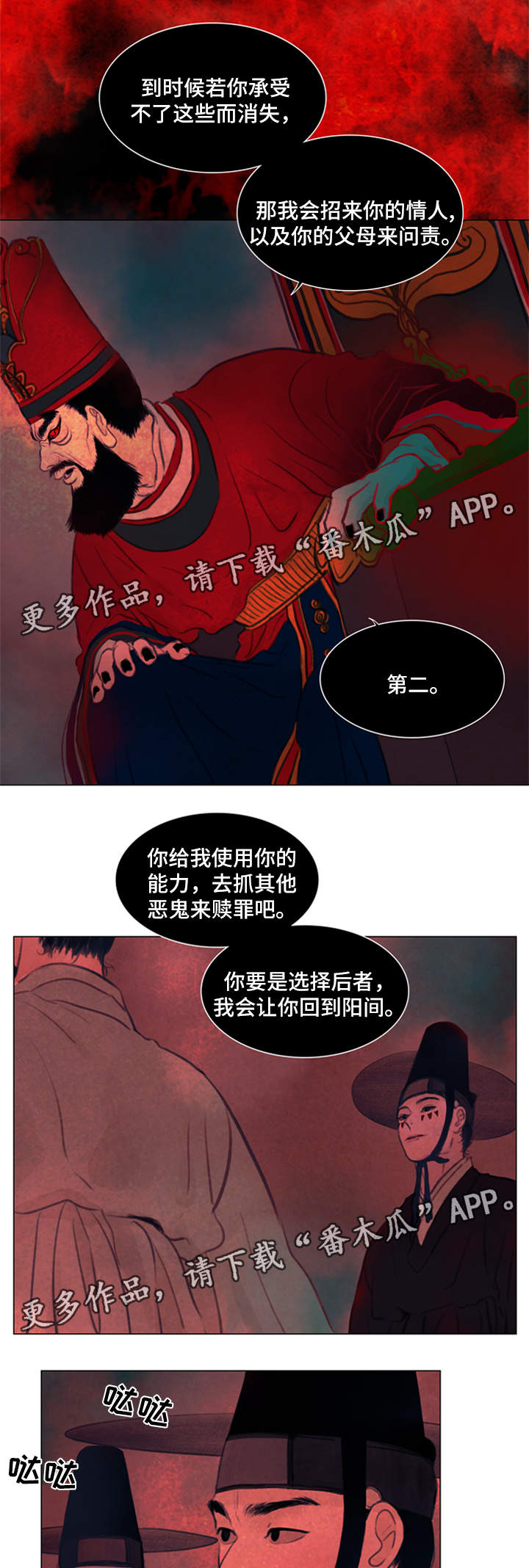 夜惊梦魇漫画免费漫画,第61章：契约2图