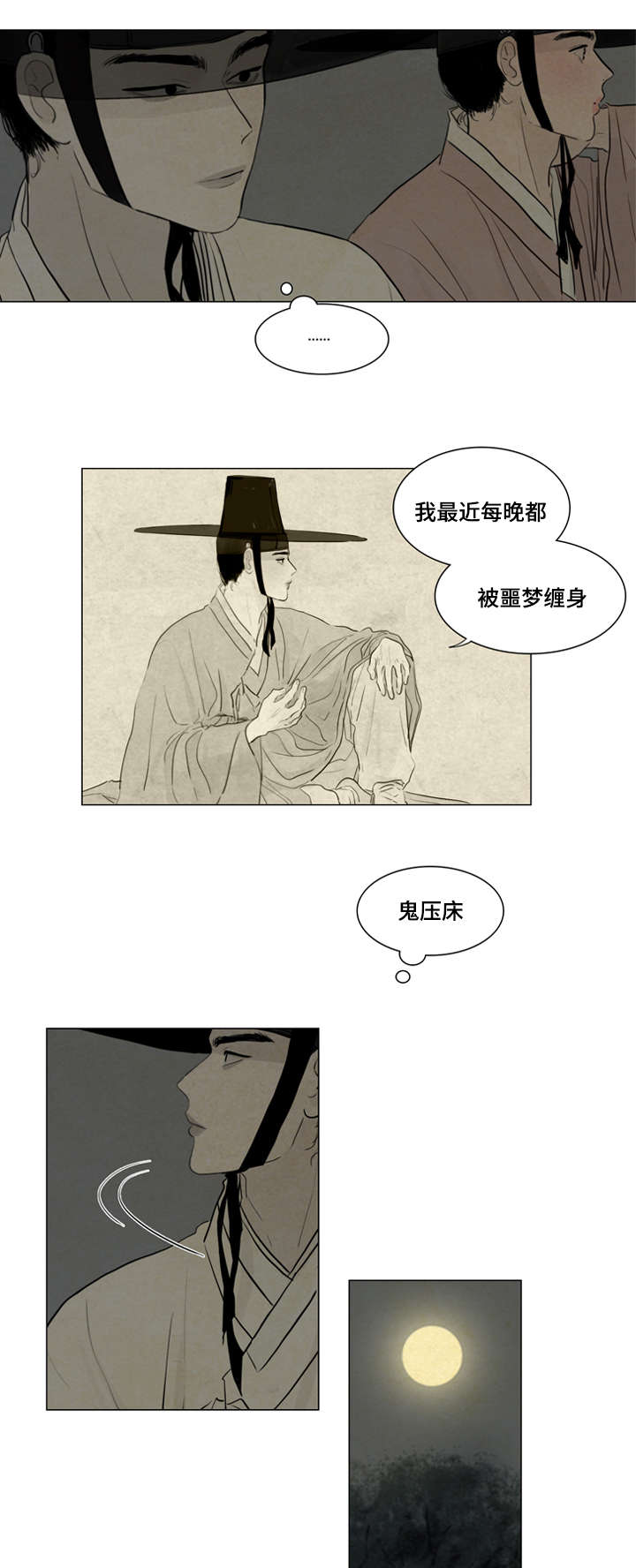 夜惊梦魇漫画免费漫画,第4章：乘机2图