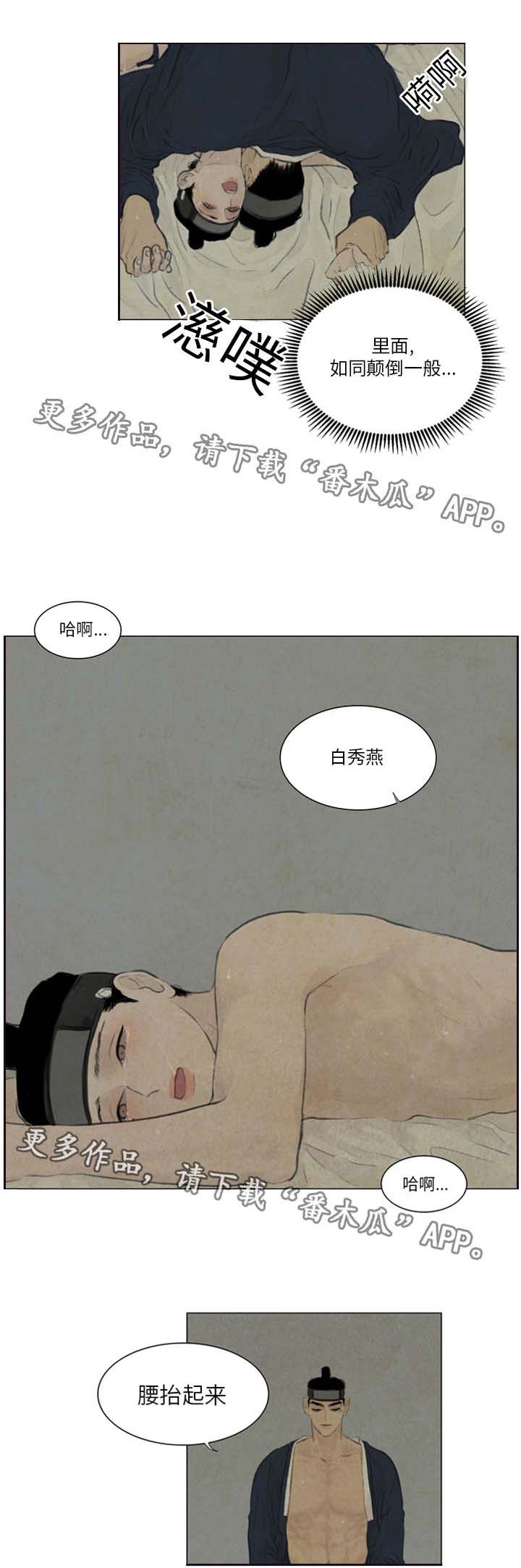 夜惊梦魇漫画,第43章：有爱慕之人吗2图