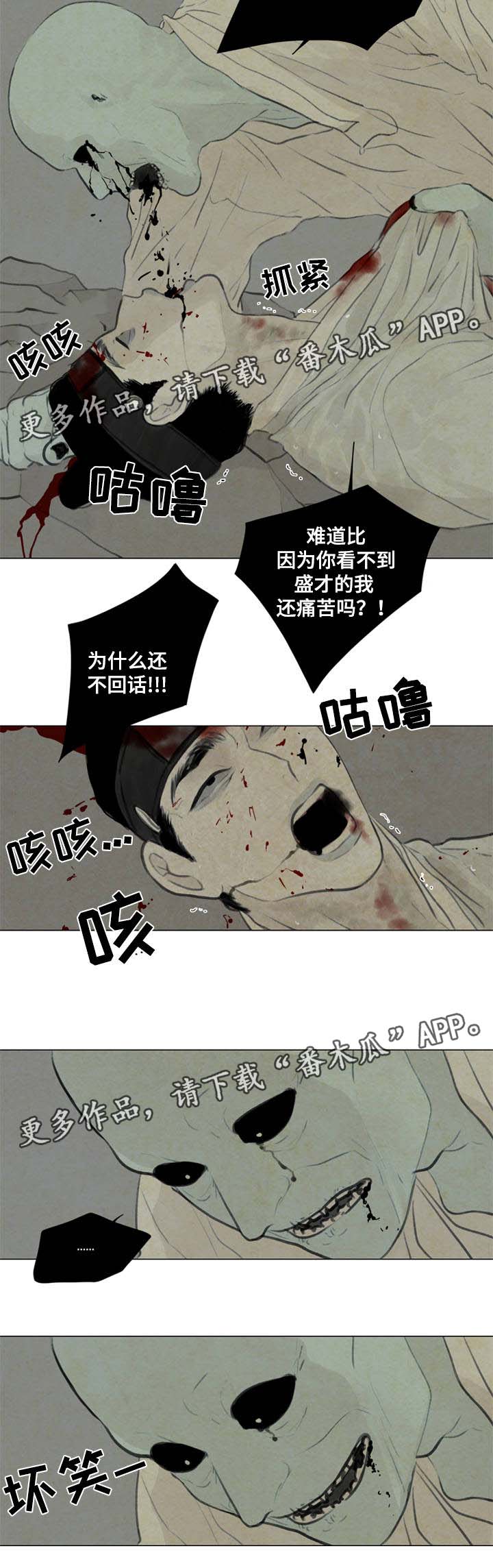 夜惊梦魇漫画免费漫画,第54章：遭天杀的家伙2图