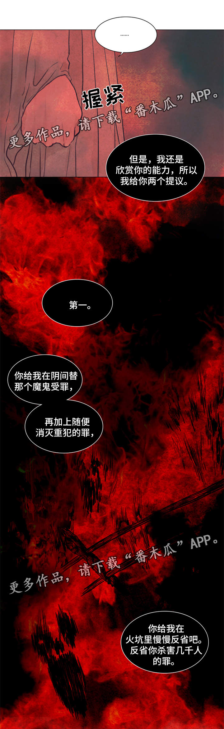夜惊梦魇漫画免费漫画,第61章：契约1图