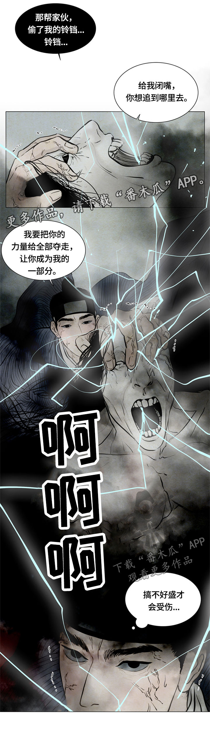 夜惊梦魇漫画免费漫画,第89章：心痛1图