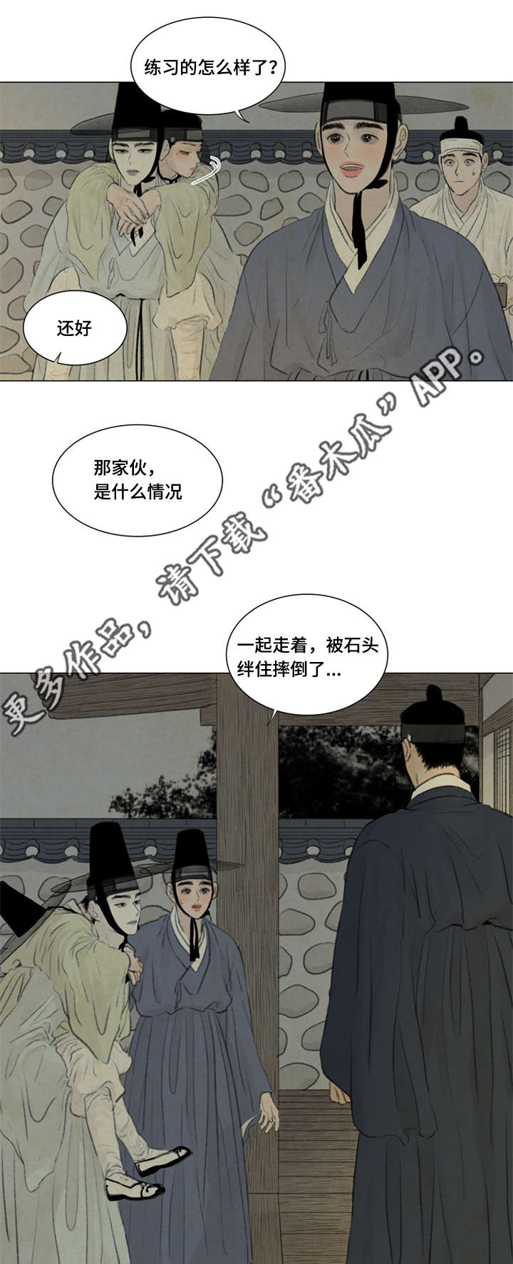 夜惊梦魇漫画,第40章：大哥1图
