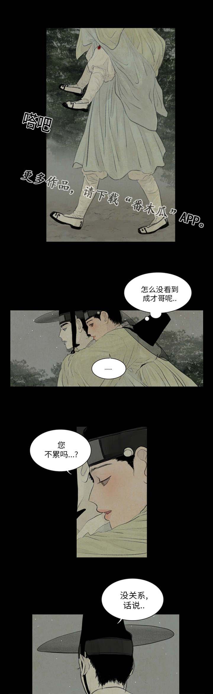 夜惊梦魇漫画,第43章：有爱慕之人吗2图