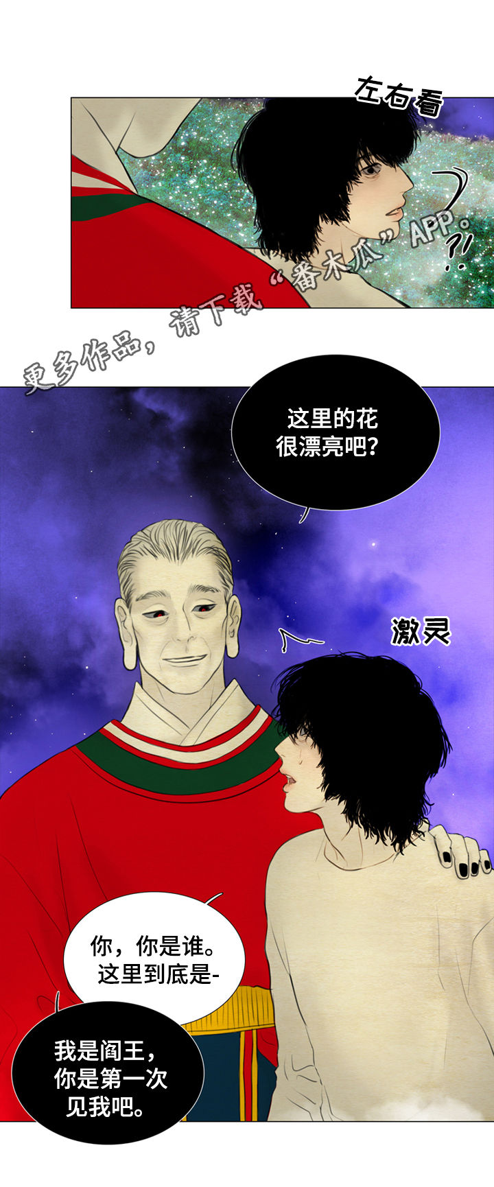 夜惊梦魇漫画免费漫画,第107章：【后记】生佛花1图