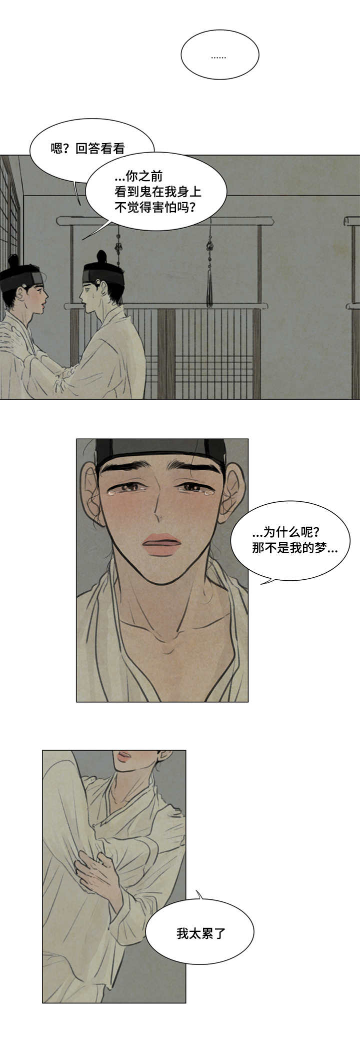 夜惊梦魇漫画免费漫画,第23章：生病1图