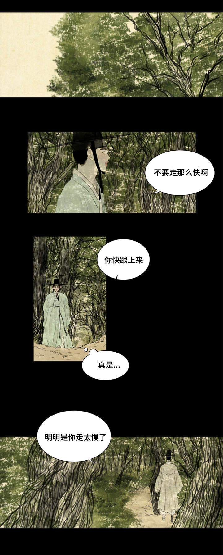 夜惊梦魇漫画免费漫画,第13章：密谋2图